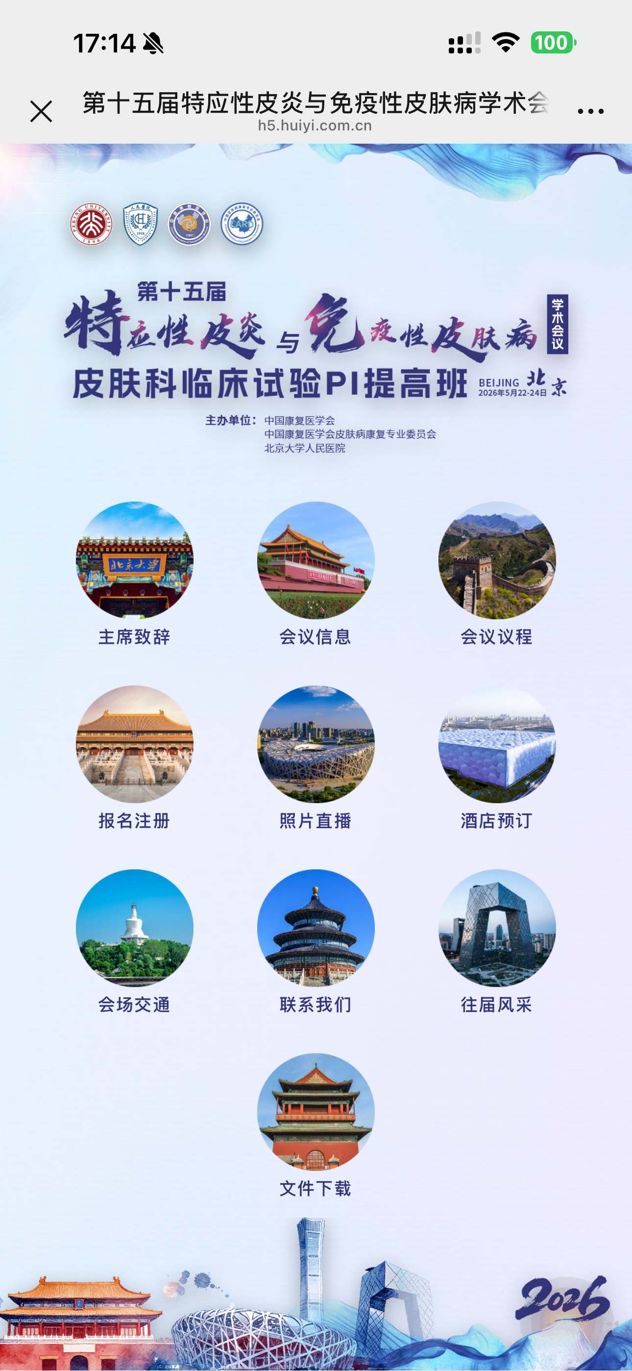 移动互联时代的会议新范式:微站如何重塑会议体验