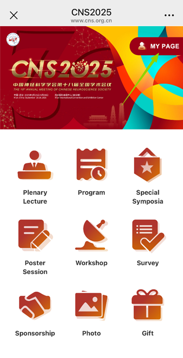 会议服务 | CNS2025 日程微网站操作指南